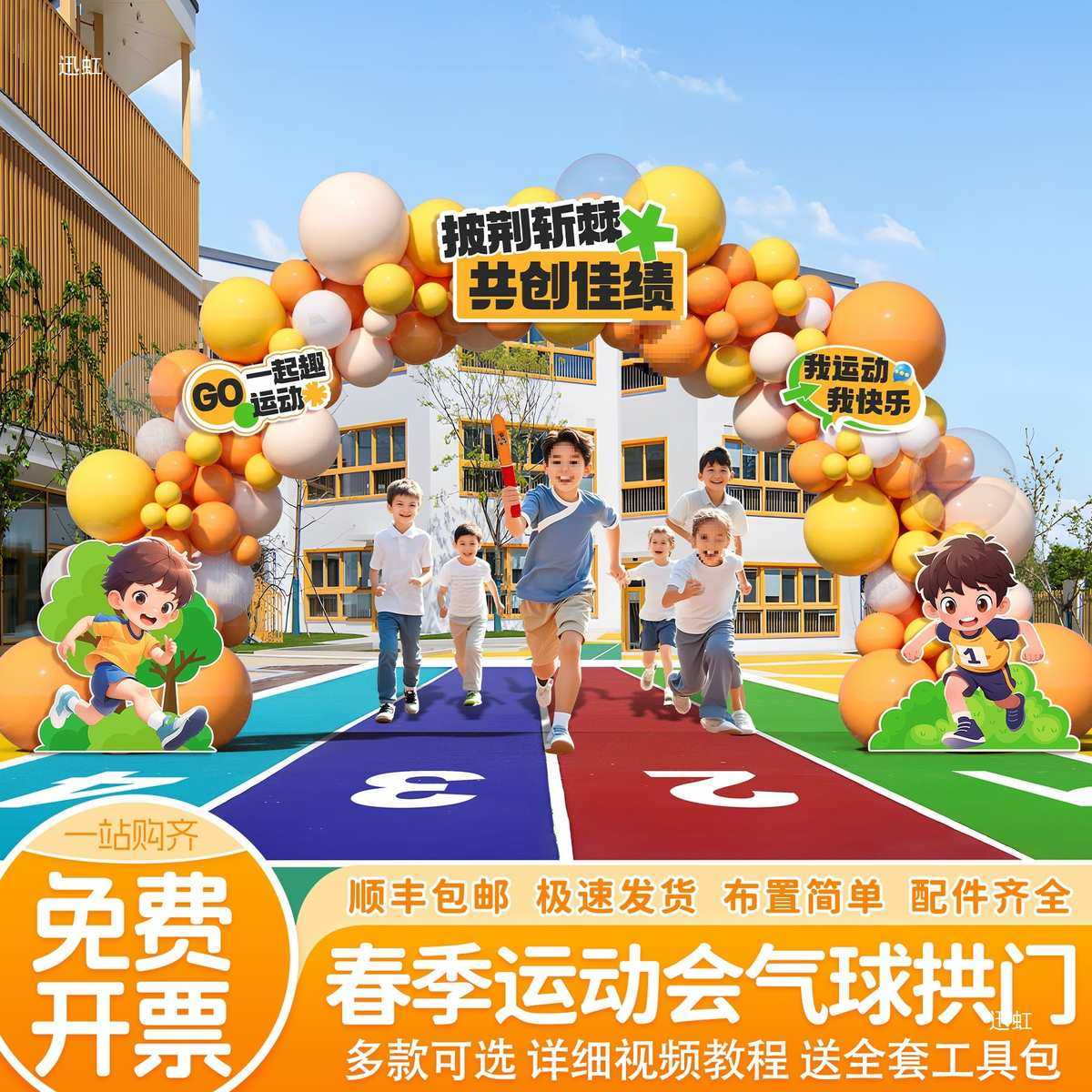 幼儿园春季运动会场景布置装饰仪式感气球拱门拍照道具板背景墙,节庆用品/礼品,吊顶纱幔,淘宝优惠券,粉丝福利购,淘宝优惠卷