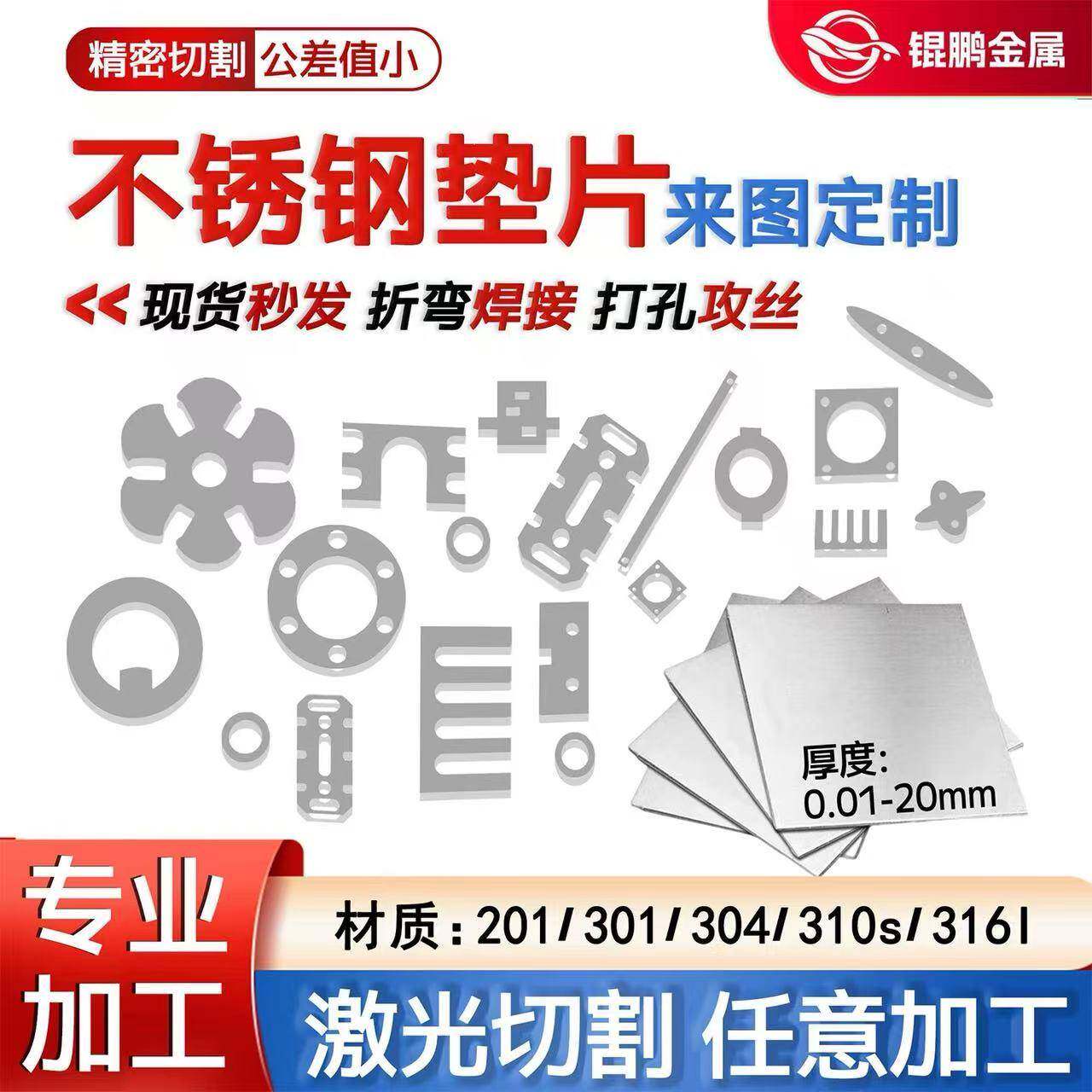 304不锈钢垫片平垫圈 薄钢板激光切割加工 U型异形调整片加工定制