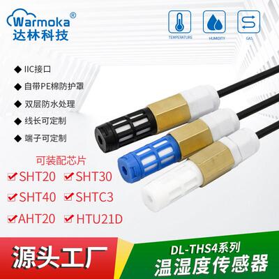 数字输出SHT30 20防水温湿度传感器 SHTC3 40防尘户外IIC湿度探头