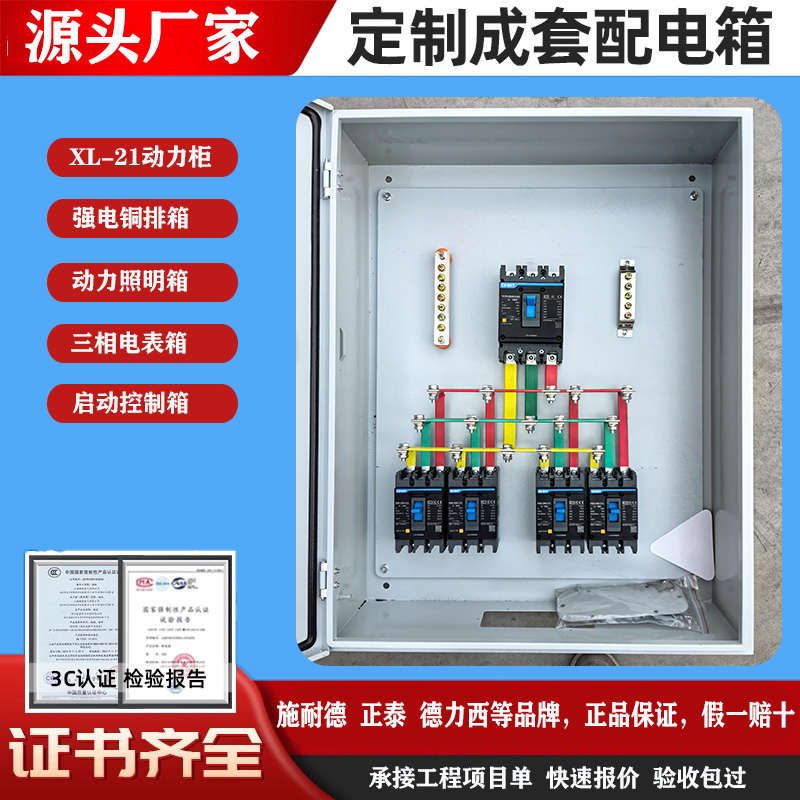 定制低压成套配电柜三相四线铜排开关动力柜工地二三级强电布线箱