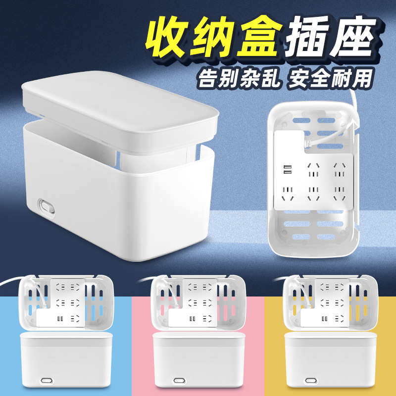 整理收纳桌面美化多孔插座收纳盒usb数据线插板防水接线板多功能