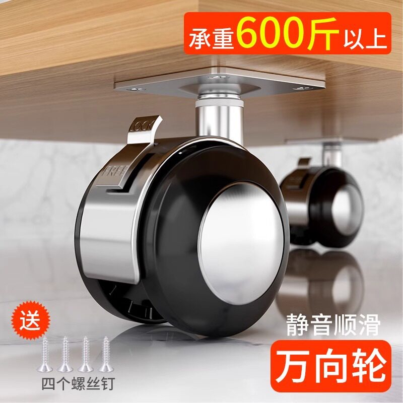床头柜家具万向塑料轱辘茶几脚轮