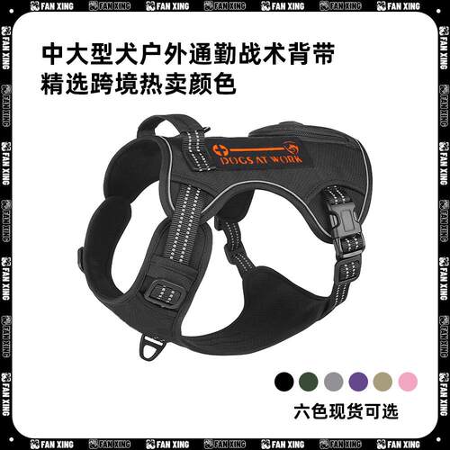 跨境新款狗狗牵引绳 背心式狗狗胸背带战术狗胸背遛狗绳现货