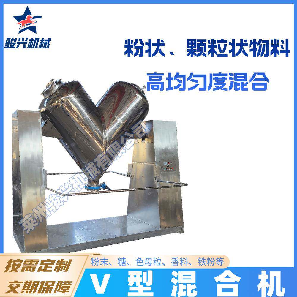 V型混合机粉末颗粒尼龙塑料混料机纳米陶瓷材料搅拌机咖啡调料