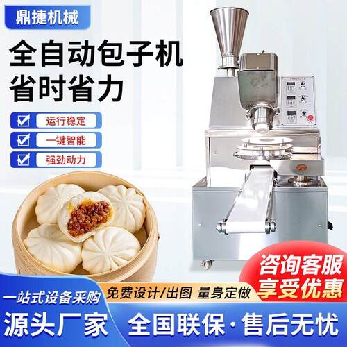 全自动包子机冷冻包子机设备仿手工包子机全自动商用多功能包子机