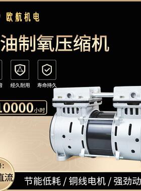 无油压缩机OH550直流制氧机用静音真空压缩机源头厂家