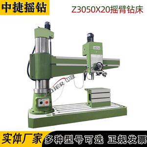摇臂钻床厂家Z050X20/1中捷摇臂钻床自动钻孔机立式摇臂钻床