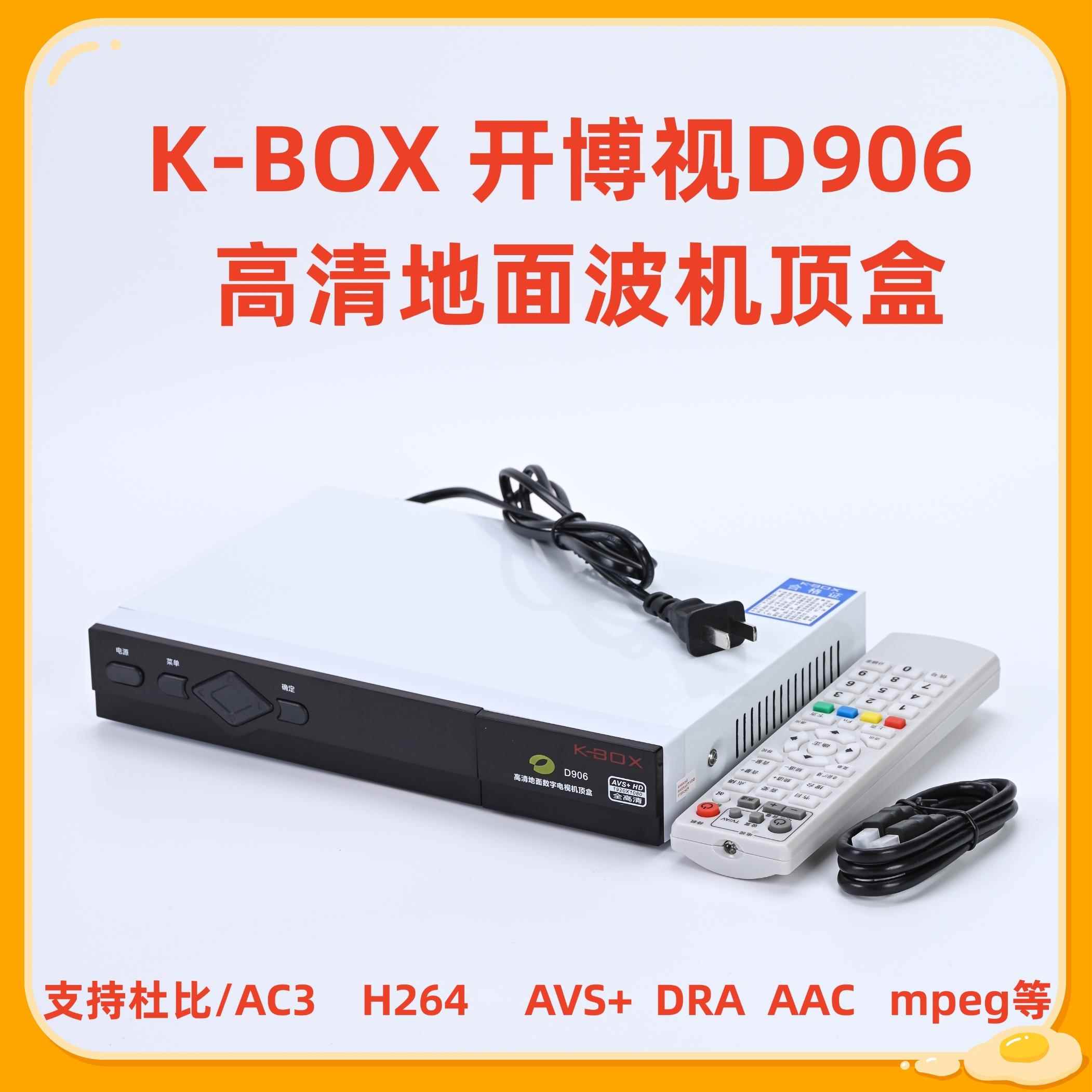 KBOX开博视D906D909高清地面波数字机顶盒DTMB电视天线接收器通用
