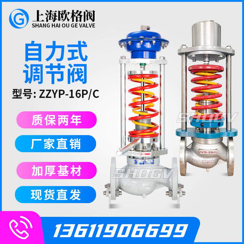 欧格阀ZZYP自力式压力调节阀蒸汽温度流量减压稳压不锈钢调压阀