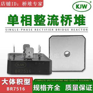 KJW原装 BR7516 整流桥堆 75A1600V 大体积36mm单相大功率 焊机桥