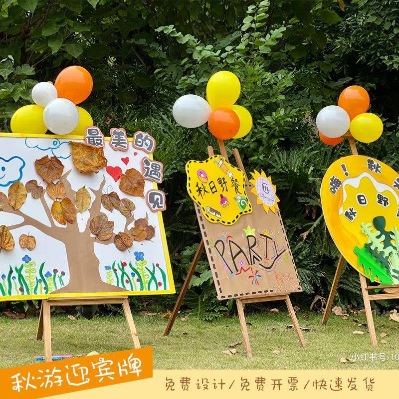幼儿园班级会春游野餐笑脸签到板活动装饰签名节置气布SUC聚kt板