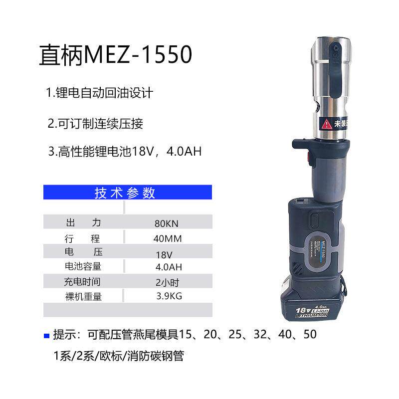 充电式压管钳自动回油直柄MEZ-1550不锈钢管铜管水管卡压钳子