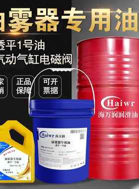 海万润油雾器专用油透平1号油气动电磁阀气缸油水分离器ISOVG32油