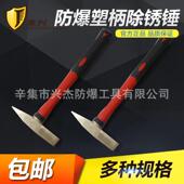 防爆除锈锤塑柄铝青铜除锈锤除锈锤集兴牌手锤铜锤敲击锤