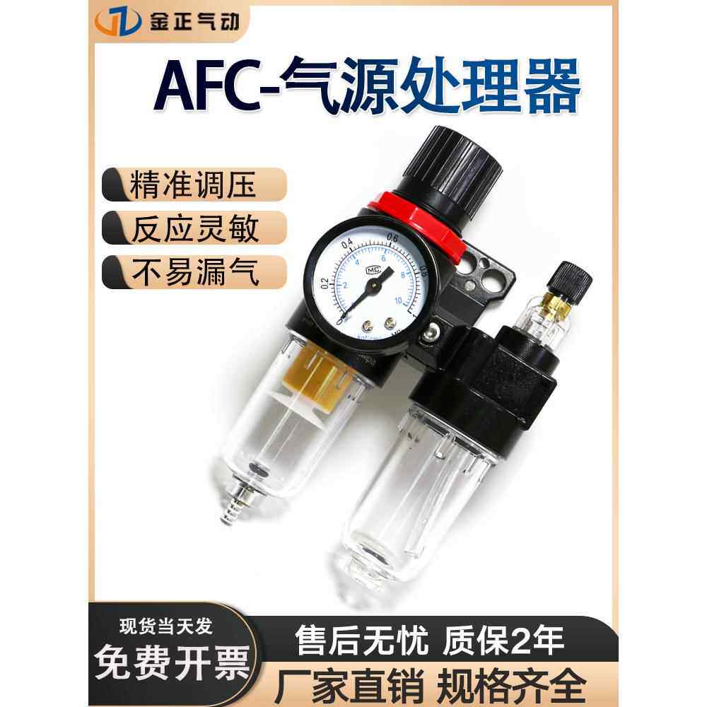 油水分离器AFC2000空气过滤器二联件气源处理器AFR2000气动调压阀