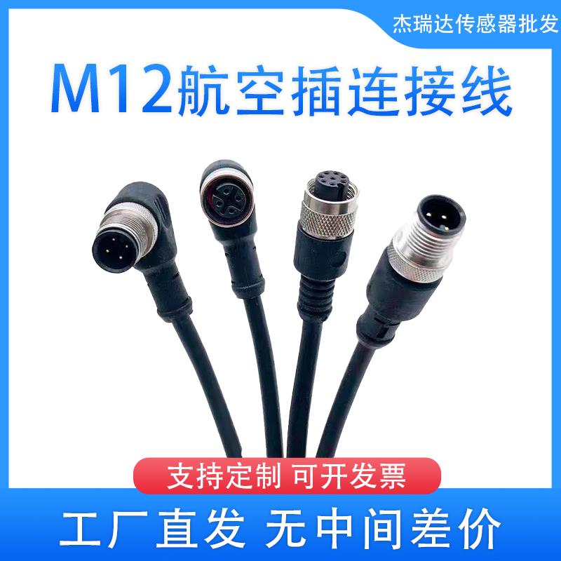 M12航空插头3芯4芯连接器PVC屏蔽线注塑一体带线2米传感器
