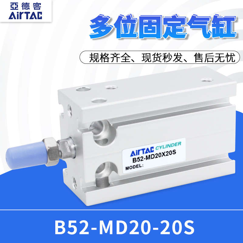 亚德客B52-MD20X20S多为固定 禁酮气缸