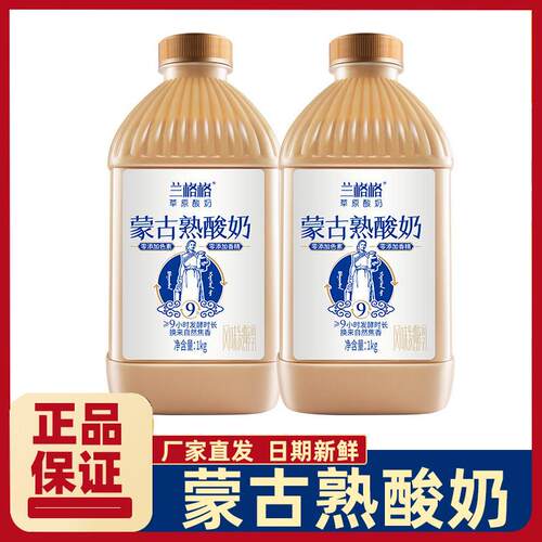 兰格格蒙古熟酸奶草原酸奶1kg装风味发酵乳学生家庭上班族早餐奶