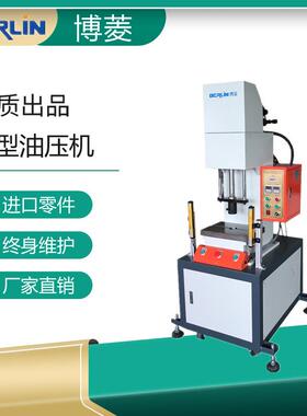 工厂专业生产BL103C-5T小型单柱台式C型油压机四柱液压机支持定制