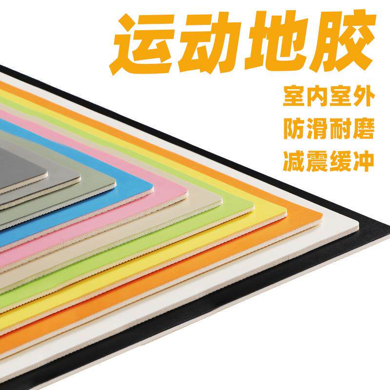 运动地板地胶塑胶地板健身房地胶舞蹈室地板幼儿园地胶街舞安装