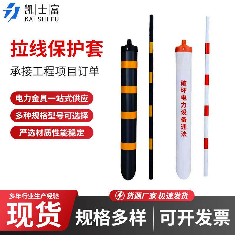 拉线护套警示管斜拉线护套保护管电力拉线保护套黑黄红白反光