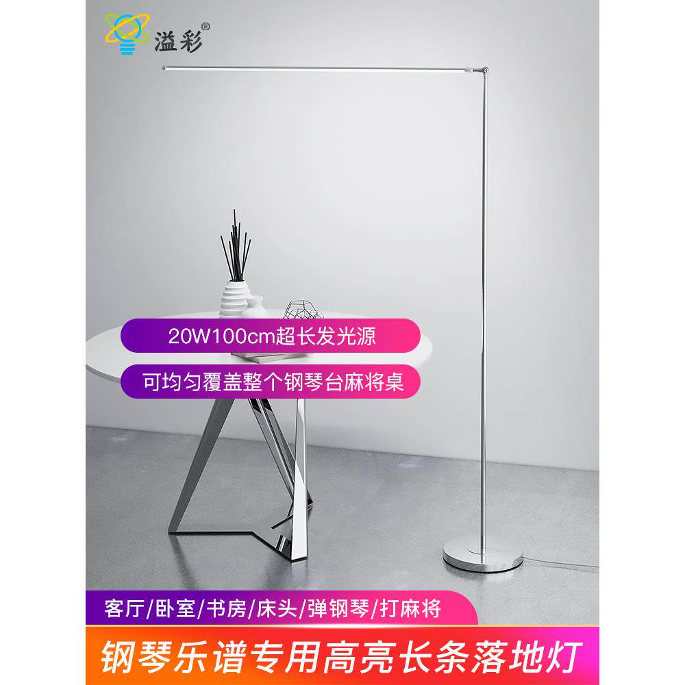 超亮护眼落地灯Led钢琴乐谱麻将灯客厅卧室床头书房阅读智能台灯