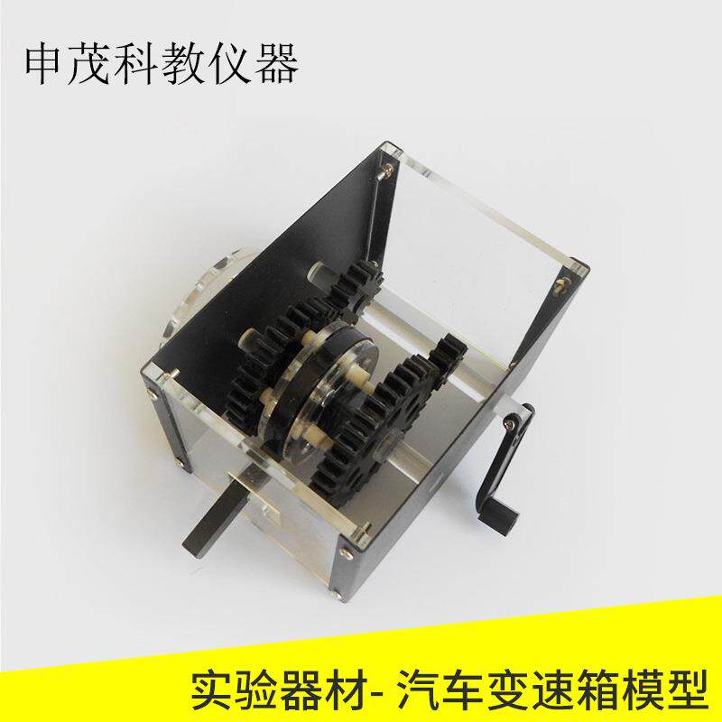 31022汽车变速箱模型物理实验器材教学仪器演示模型