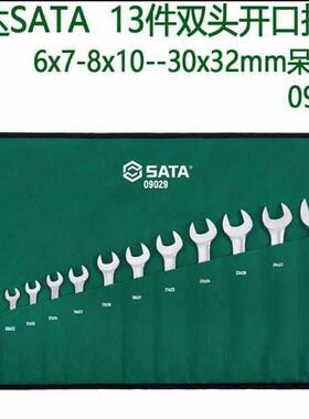 世达13件全抛光双开口扳手-09029-双头呆扳手套装工具