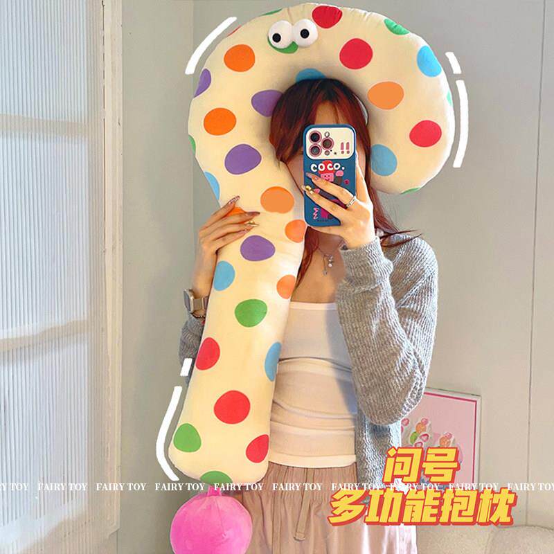 多巴胺问号抱枕长条女生夹腿睡觉午睡颈枕创意沙发客厅靠枕垫礼物