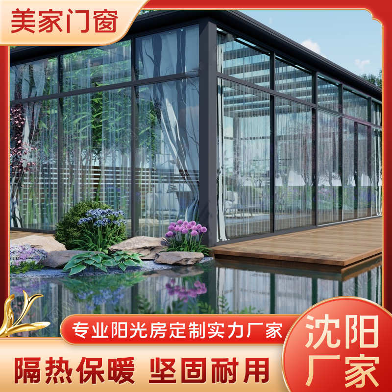 沈阳断桥铝系统门窗定制封阳台别墅封露台阳光房平开窗外探扩建