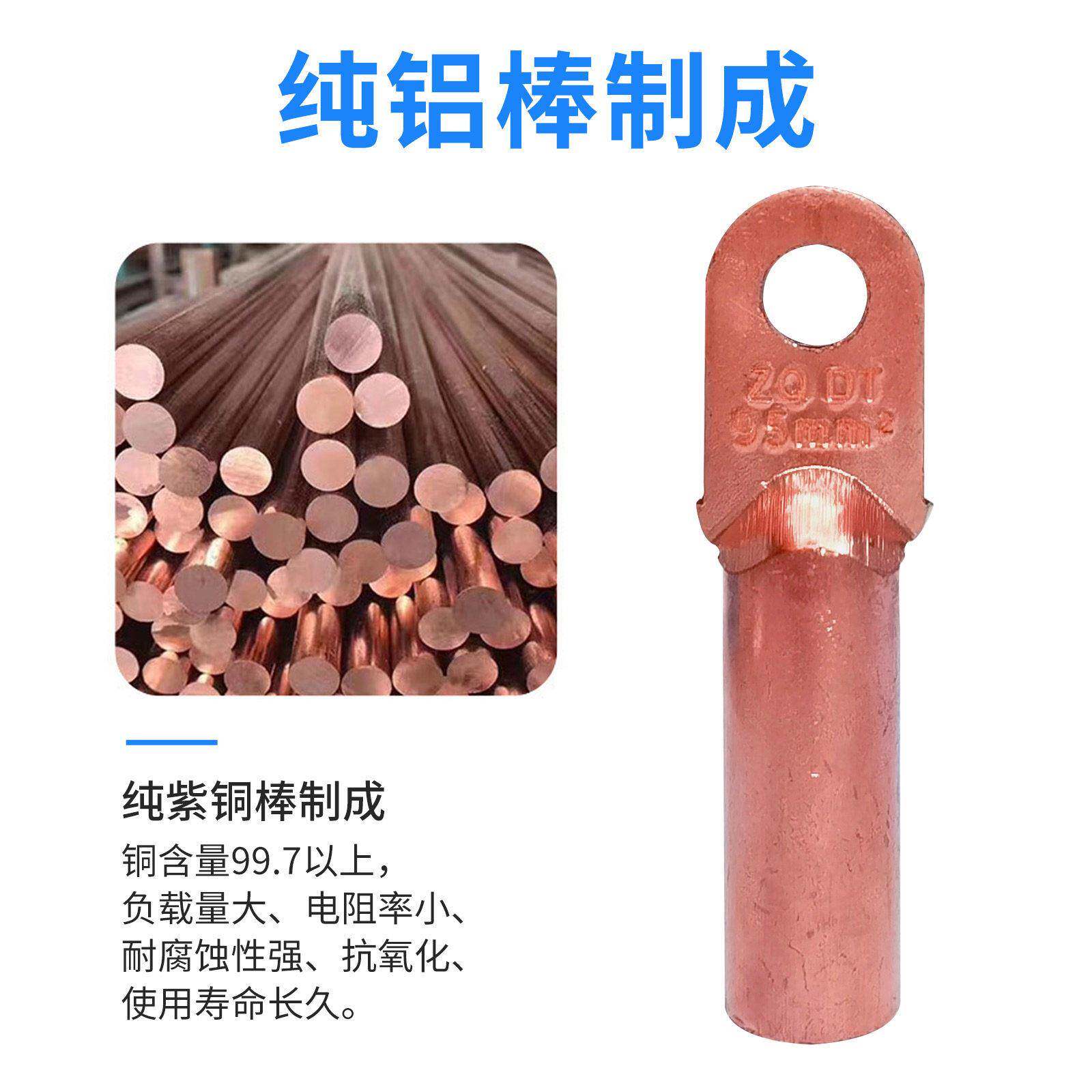 ZQDT紫铜小头铜接线端子接线端子70铜线耳95/120/150/185/240/300