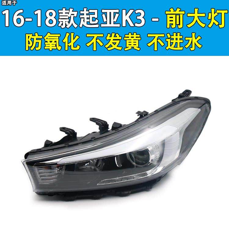 适用于 于KIAK3前大灯总成16-18款k3LED客厅灯前照明灯总成组合灯