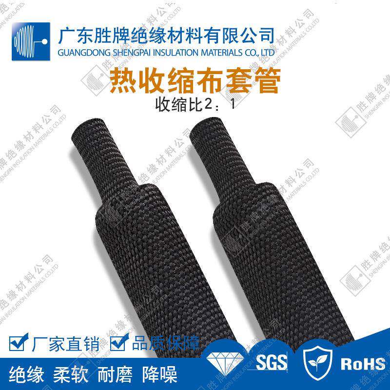 热缩布套管2倍热缩黑色耐高温布套自动化设备汽车线束保护管