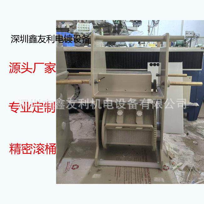 小型电镀机设备精密手提滚桶滚镀锌机PP电镀滚筒