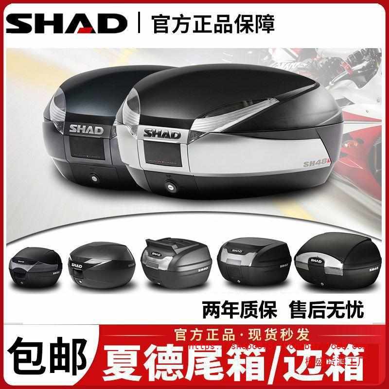 shad夏德尾箱摩托车gw250巧格i33/39/48小牛电动车通用后备箱夏得