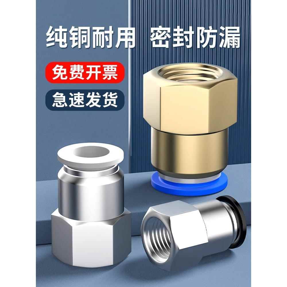 气管快速接头气动内丝直通快插内螺纹内牙铜配件PCF4/6/8/10-02mm