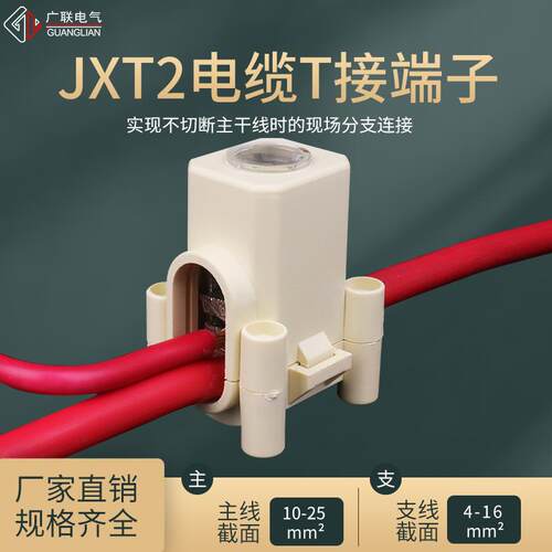 新品电缆t接端子延长线大电流铜铝过渡线夹导线分流器JXT2端子