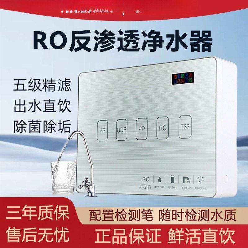 净水器家用直饮ro反渗透厨下式厨房自来水过滤器饮水机净水机