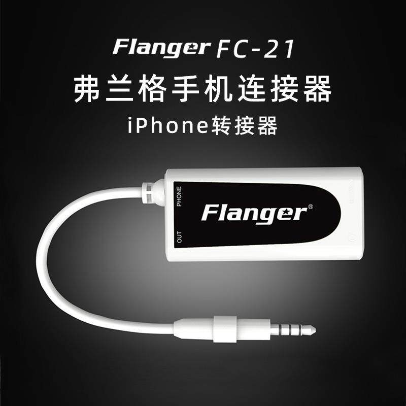 弗兰格FC-21手机连接器吉他贝斯音箱电鼓钢琴乐器转换器线