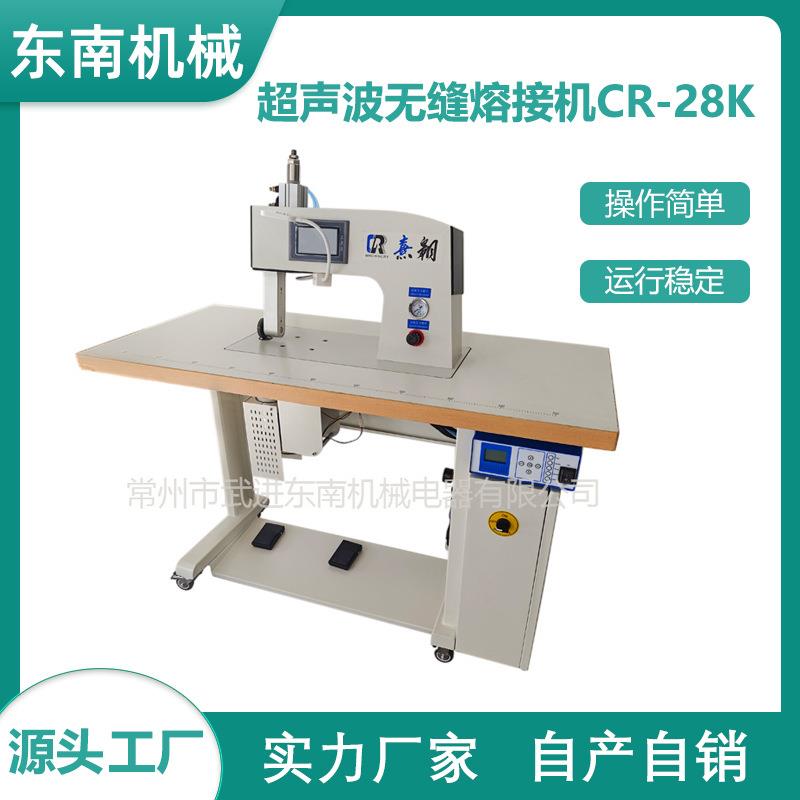 厂家出售用于户外无缝穿着内衣运动服超声波无缝熔接机CR-28K