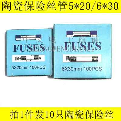 5*20/6*30MM陶瓷保险丝管F250V3A 3.15A 4A 5A 6A 6.3A 7A 熔断器