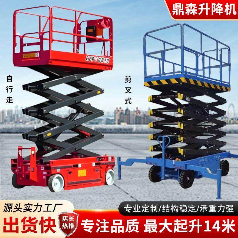 全电动自行走升降机登高车移动高空作业平台液压伸缩梯剪叉升降车