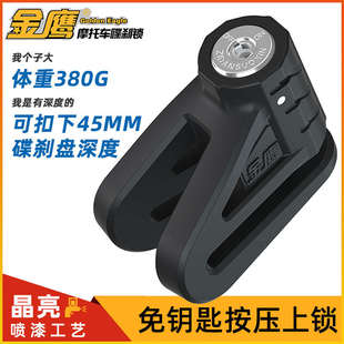 金鹰摩托车锁 碟刹锁摩托车防盗锁电动车锁电瓶车锁机车碟锁车锁