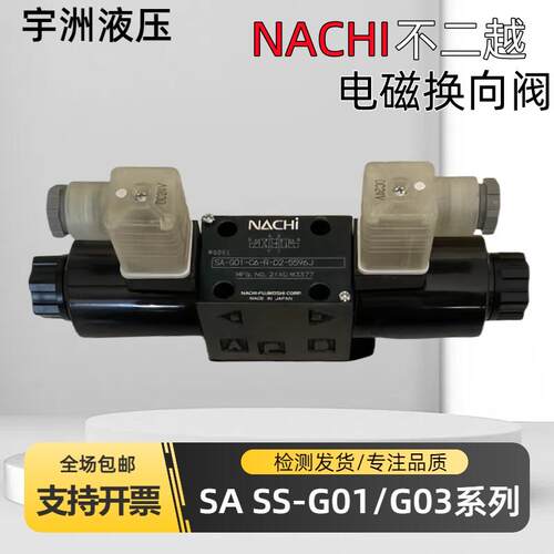SA-G01-A3X/C5-R-D2不二越NACHI电磁换向阀SS-G01-C7Y-R-C230-31