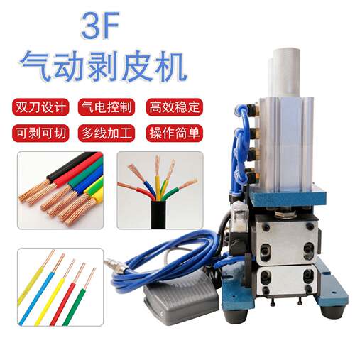 小型多功能F气动剥线机护套线多芯线去皮电缆线热脱皮机剥皮机