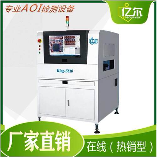 厂家直销AOI光学检测仪SMT炉后PCBA测试仪离线AOI自动检测设备