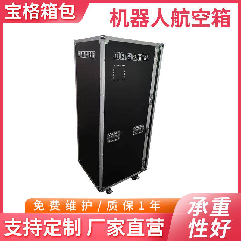 机器人航空箱运输设备箱航空物资收纳展示箱机械设备拉杆铝箱
