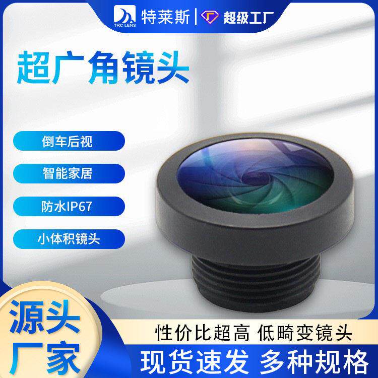 工厂定 做 m8小广角 光圈2.25 短焦距镜头 车载后视 IP67防水镜头