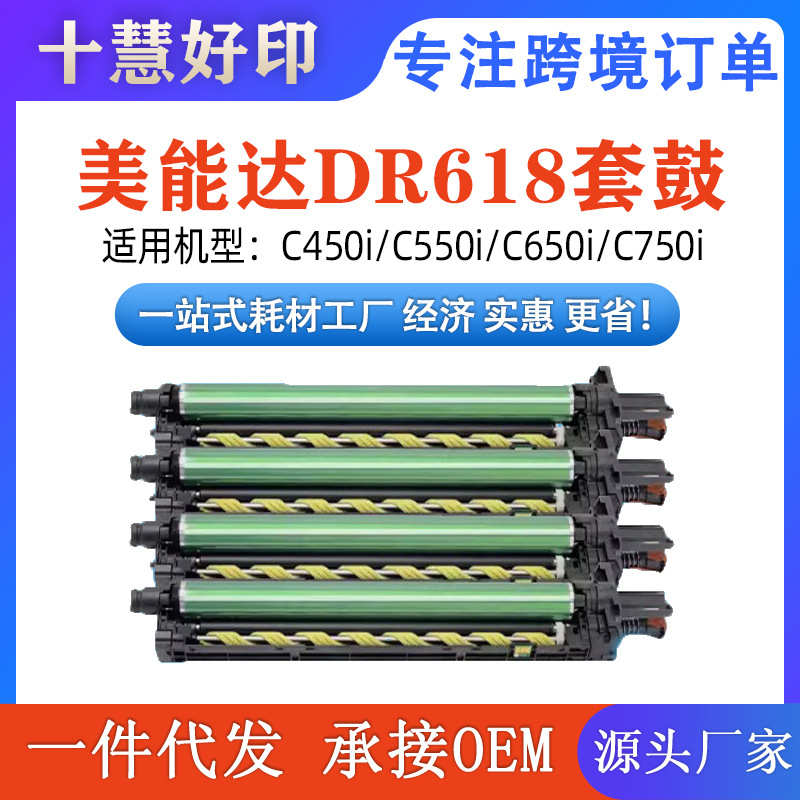 厂家直销适用柯尼卡美能达DR618套鼓 C450i/C550i/C650i鼓架 显影