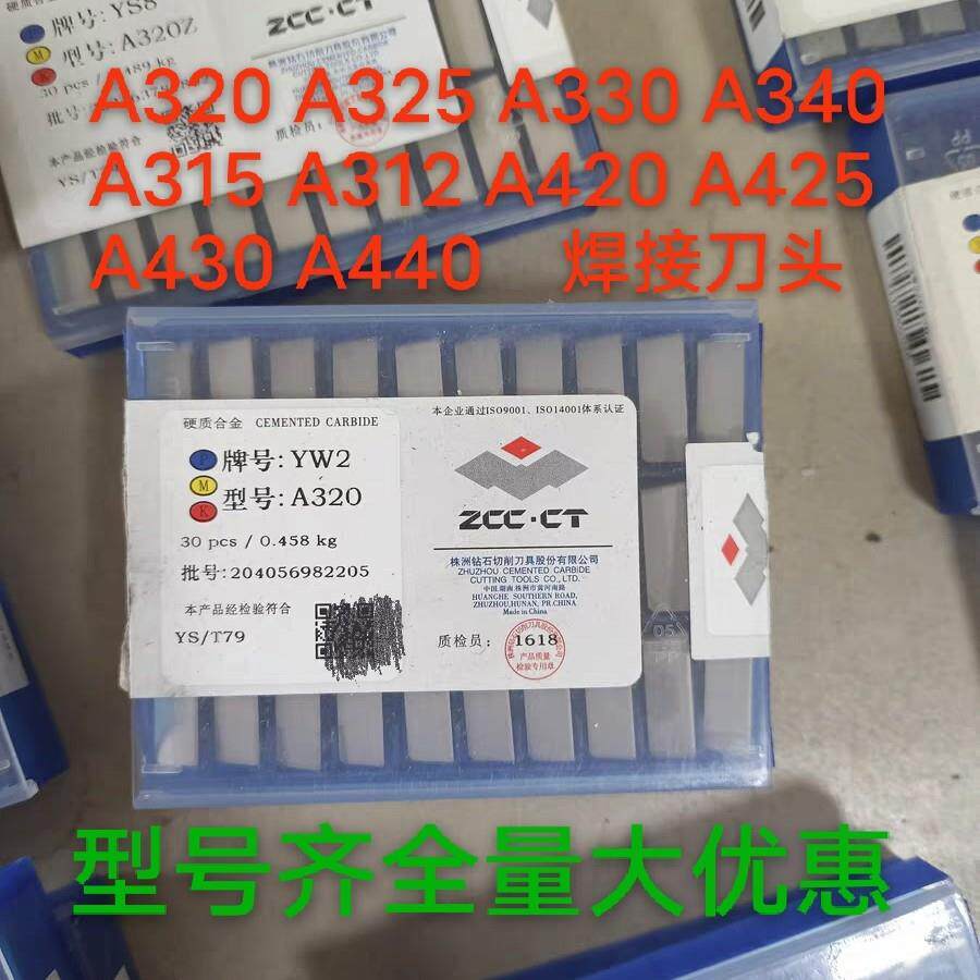 株洲钻石硬质合金焊接刀头A320A325A315A312A310A330A340Z正品YG8